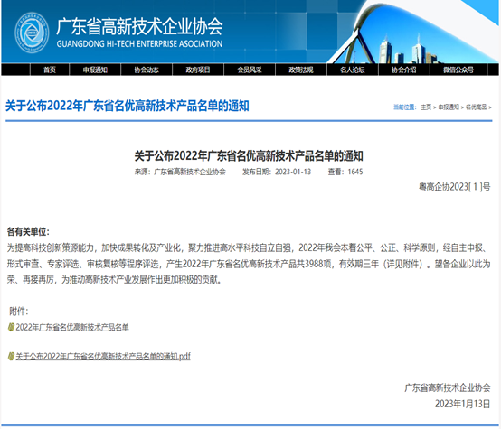 喜报！广合科技3款江南在线注册被评为2022年广东省名优高新...